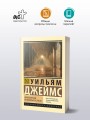 Многообразие религиозного опыта