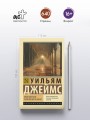 Многообразие религиозного опыта