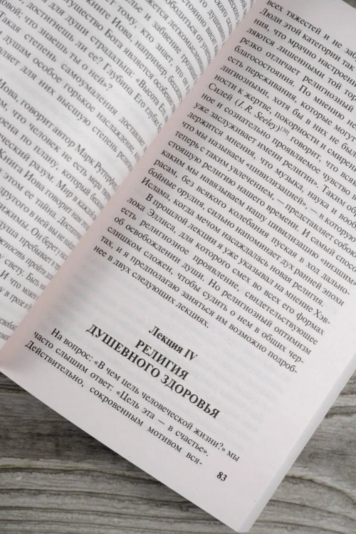 Многообразие религиозного опыта