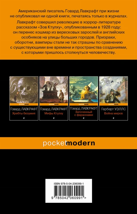 Зов Ктулху