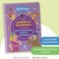 Простоквашино. Деревенские приключения. Часть 2. Простоквашинцы против Мегеровны