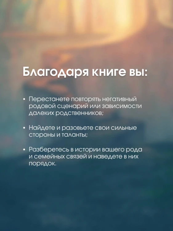 Род и отношения. Как история семьи влияет на личную жизнь?