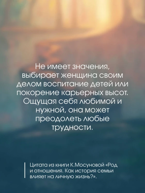 Род и отношения. Как история семьи влияет на личную жизнь?