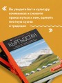 Кыргызстан: Бишкек, Ош, Каракол, Чолпон-Ата, озеро Иссык-Куль, горы Тянь-Шаня и Памира: путеводитель