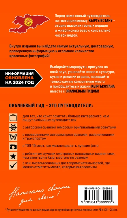 Кыргызстан: Бишкек, Ош, Каракол, Чолпон-Ата, озеро Иссык-Куль, горы Тянь-Шаня и Памира: путеводитель