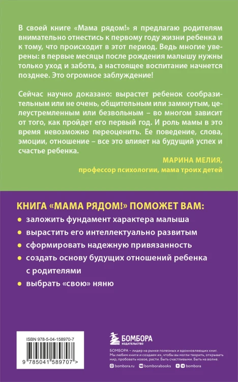Комплект из 2х книг: Мама рядом! + Отстаньте от ребенка! (ИК)
