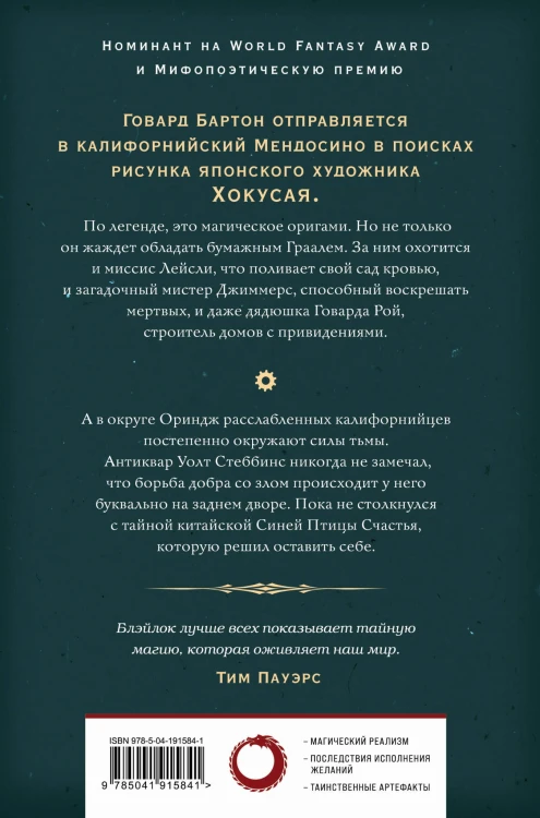 Бумажный Грааль. Все колокола земли