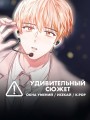 Дебютируй или умри. Том 1