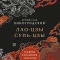 Главные китайские трактаты в эксклюзивном оформлении