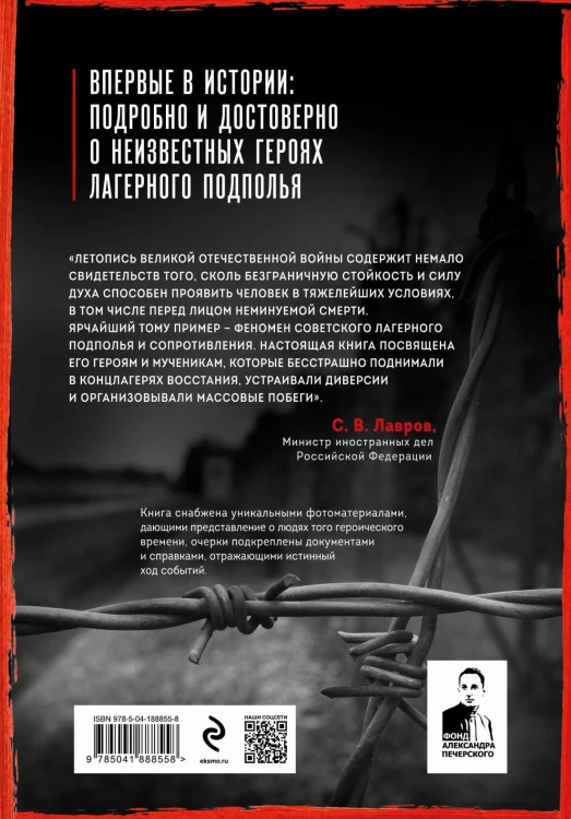 За рамками Нюрнберга: герои сопротивления в нацистских концлагерях