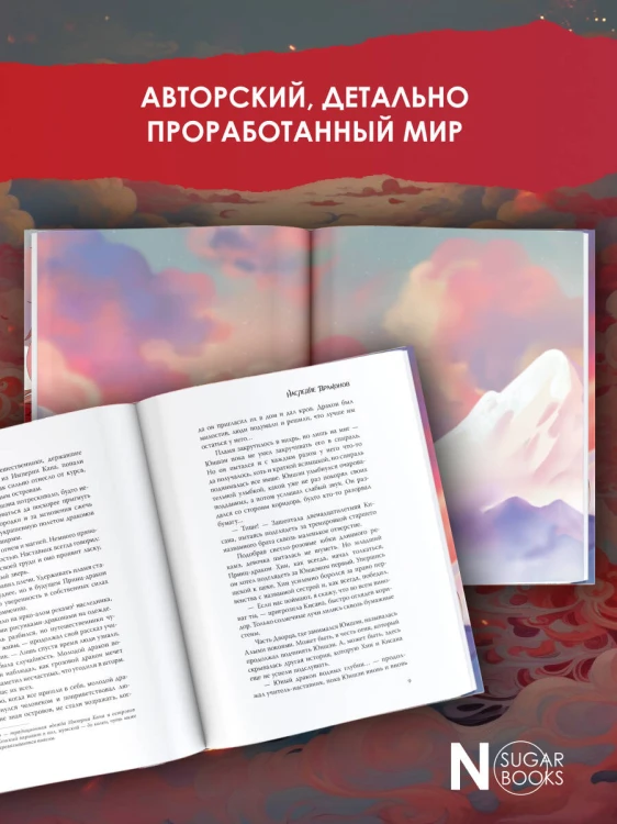 Наследие драконов
