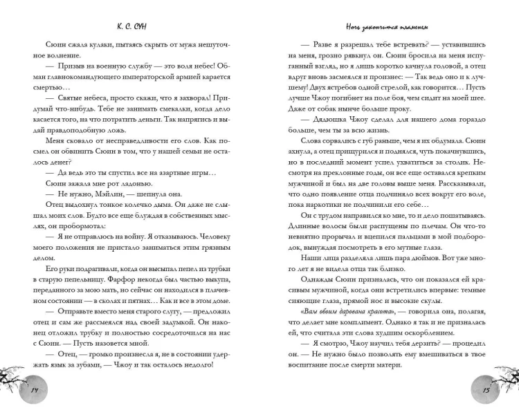 Ночь закончится пламенем (#1)