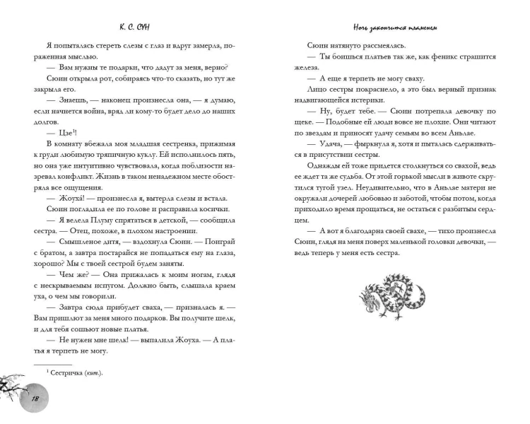 Ночь закончится пламенем (#1)