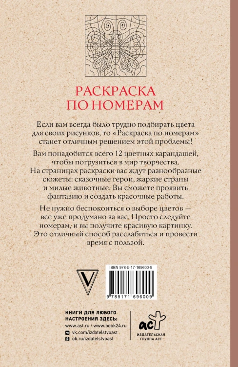 Раскраска по номерам. Раскраски антистресс