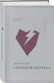Грозовой перевал