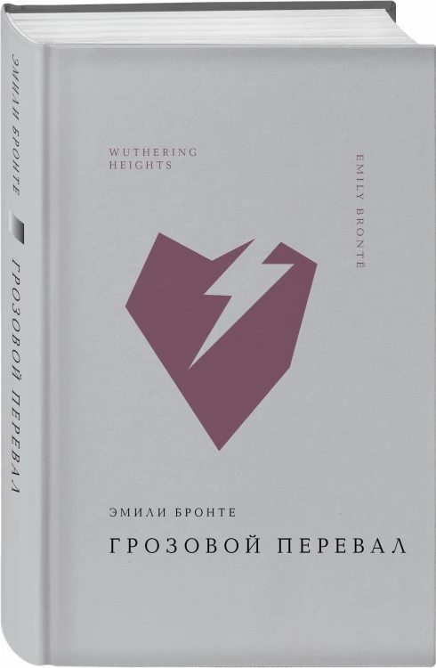 Грозовой перевал