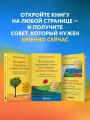 Все хорошее приходит к тем, кто следует за своим сердцем. Cборник озарений, чтобы прислушаться к себе