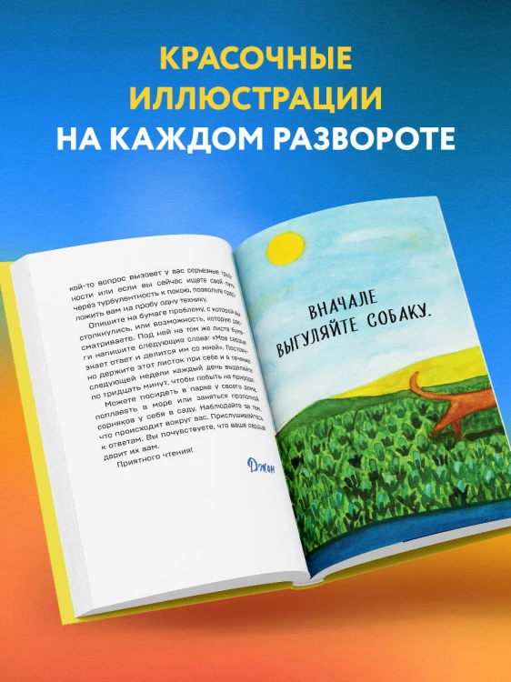 Все хорошее приходит к тем, кто следует за своим сердцем. Cборник озарений, чтобы прислушаться к себе