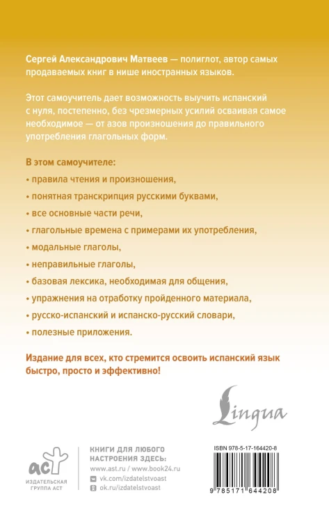 Испанский язык доступно и просто