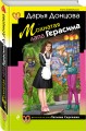 Мохнатая лапа Герасима
