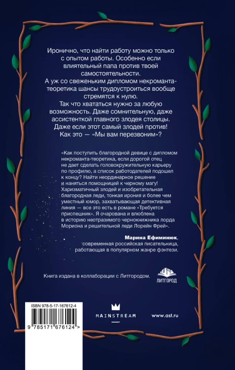 Требуется приспешник