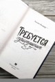 Требуется приспешник