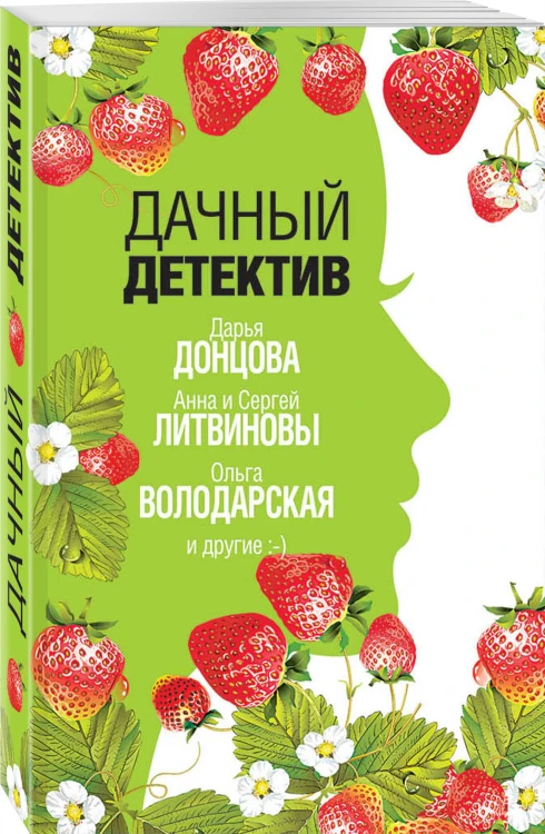 Дачный детектив