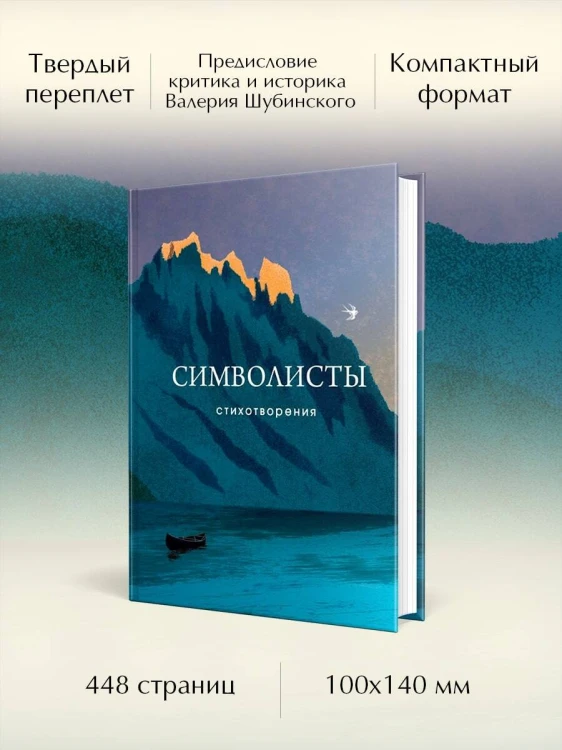 Символисты. Стихотворения
