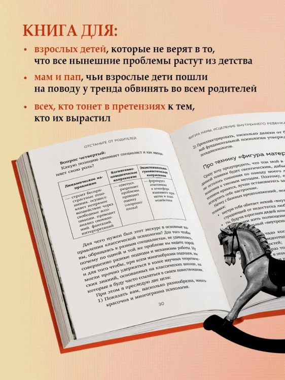 Отстаньте от родителей! Как перестать прорабатывать детские травмы и начать жить