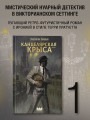 Канцелярская крыса. Том 1