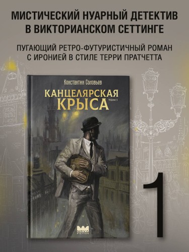 Канцелярская крыса. Том 1