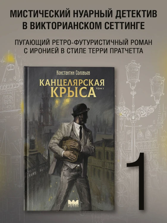 Канцелярская крыса. Том 1