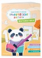 Математика
