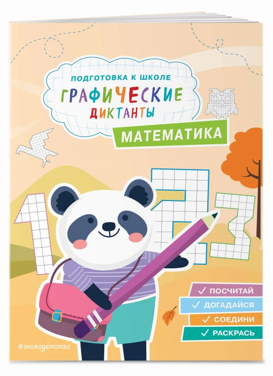 Математика