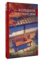 Женщина в фиолетовой юбке