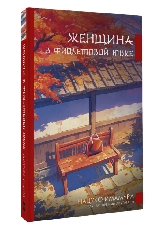 Женщина в фиолетовой юбке