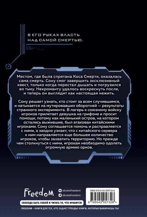 Некромант-одиночка. Новелла. Том 4