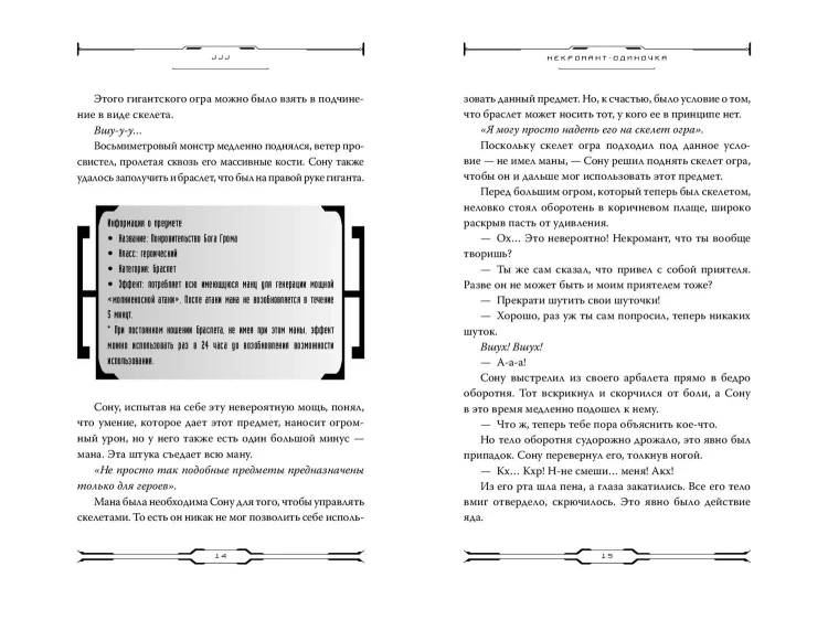 Некромант-одиночка. Новелла. Том 4