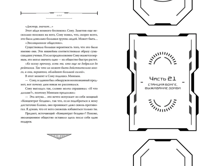 Некромант-одиночка. Новелла. Том 4
