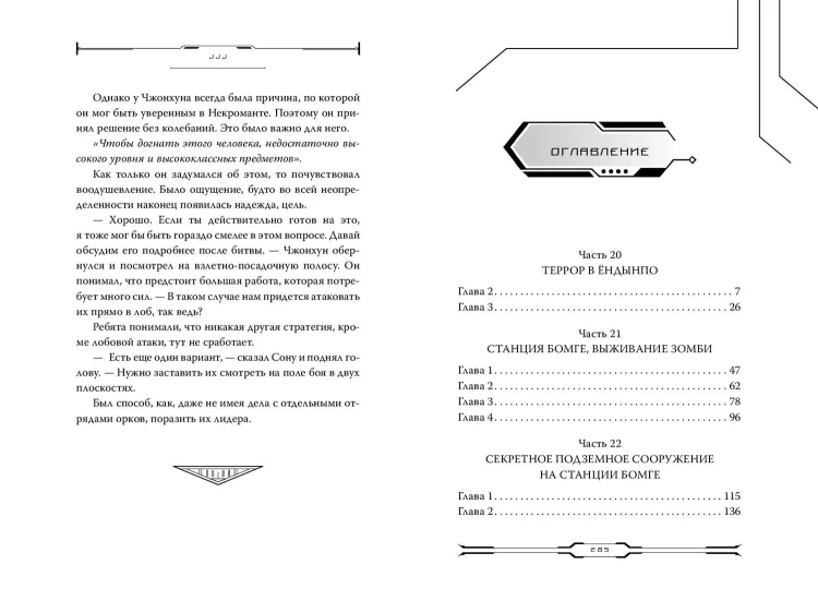 Некромант-одиночка. Новелла. Том 4