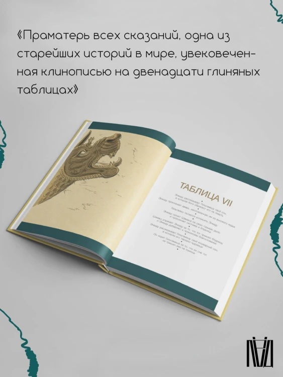 Гильгамеш. Древнейший эпос в комиксе