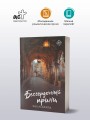 Бессердечный принц