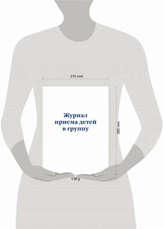 Журнал приема детей в группу