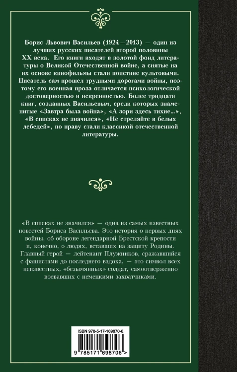 В списках не значился