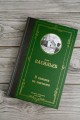 В списках не значился