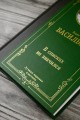 В списках не значился