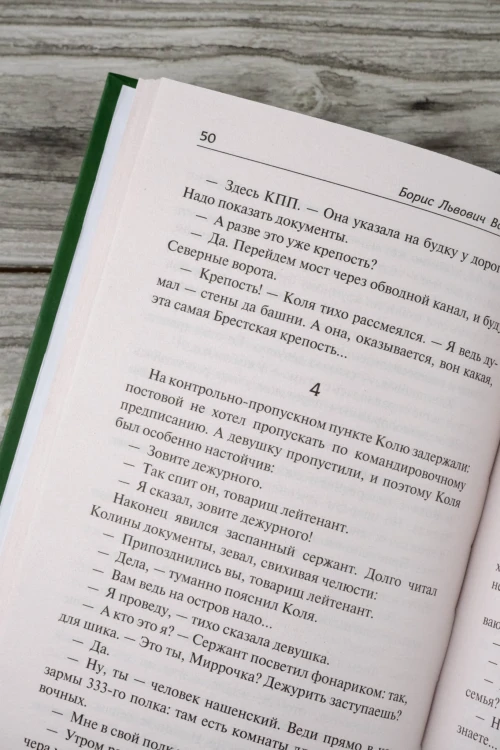 В списках не значился