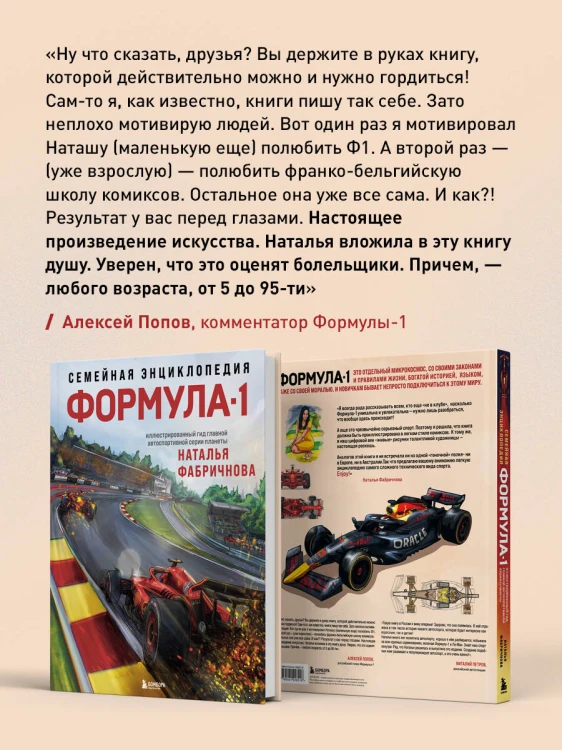 Семейная энциклопедия. Формула-1