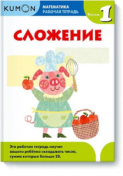 Математика. Сложение. Уровень 1