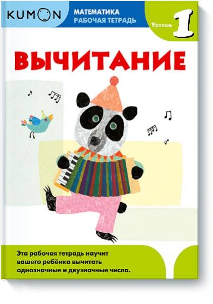 Математика. Вычитание. Уровень 1